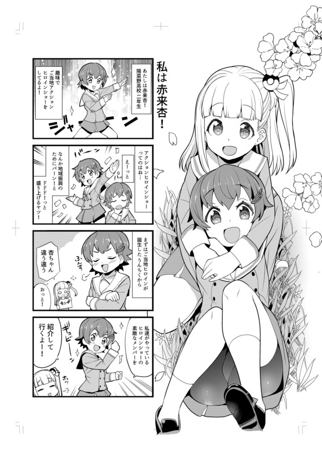 原创动画《动作女英雄啦啦水果》番外篇四格漫画开始连载 资讯 第3张