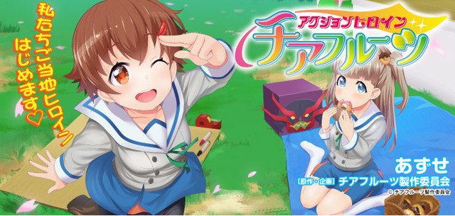 原创动画《动作女英雄啦啦水果》番外篇四格漫画开始连载 资讯 第1张
