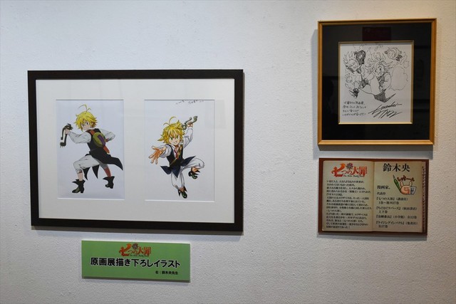铃木央《七大罪》原画展今日开展 资讯 第2张