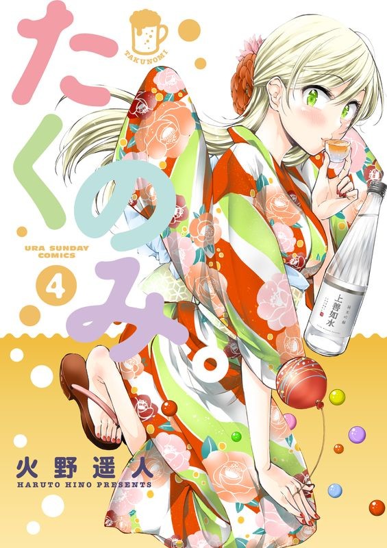 喜剧漫画《たくのみ。》TV版动画化决定，关键视觉图、PV公开 资讯 第2张