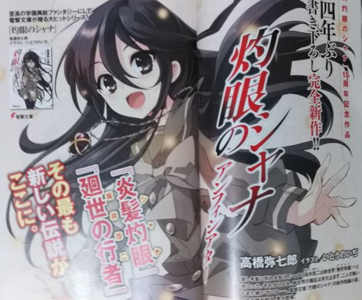 《灼眼的夏娜》推出4年来第一部新作