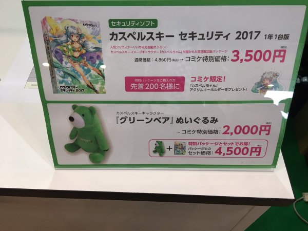 安全软件公司卡巴斯基在C92上推出萌系安全软件 资讯 第3张