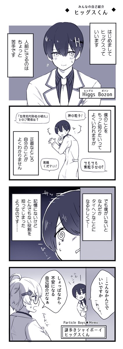 基本粒子拟人化！《Particle Boys〜基本粒子男子》诞生 资讯 第3张