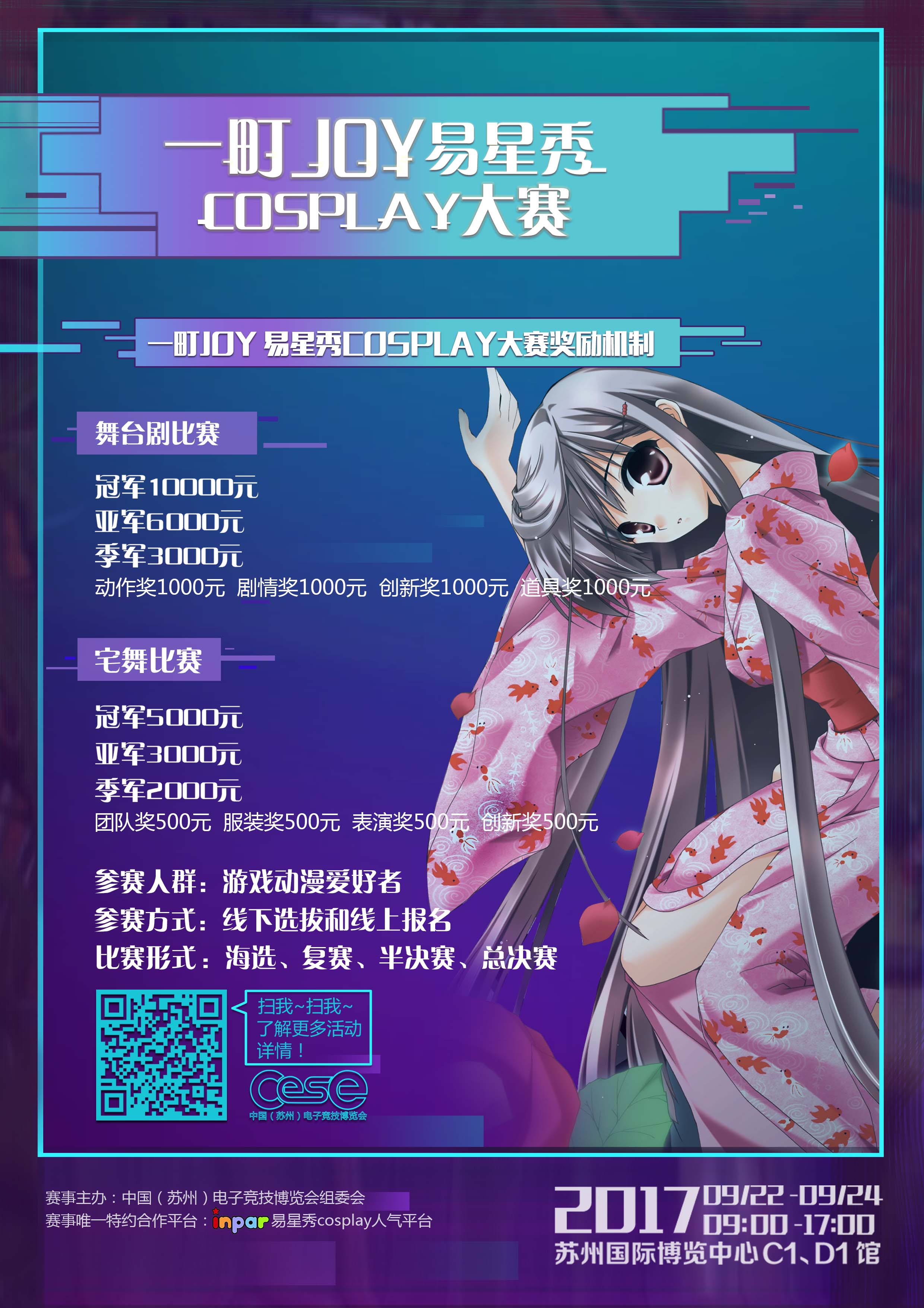 2017一町JOY动漫秋日祭降临次元苏州！快燃烧小宇宙吧！ 漫展 第4张