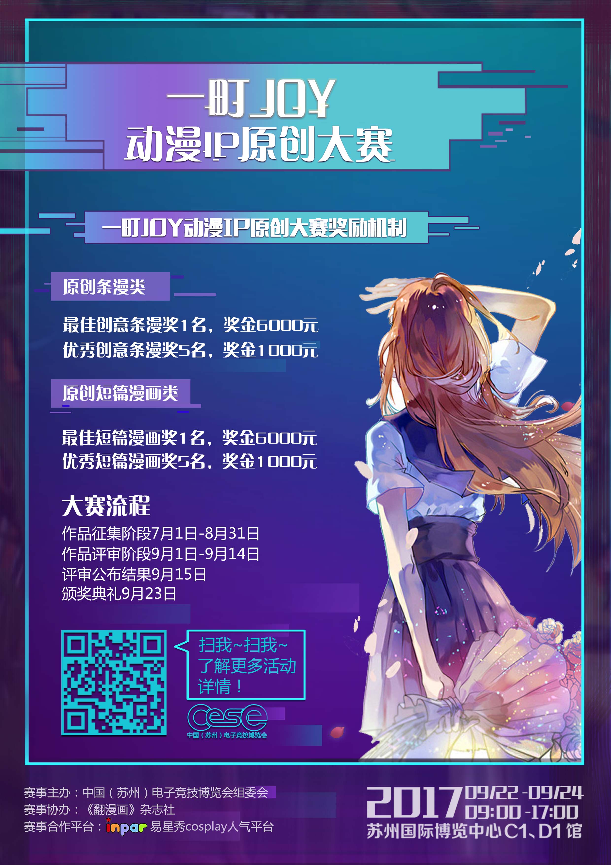 2017一町JOY动漫秋日祭降临次元苏州！快燃烧小宇宙吧！ 漫展 第5张