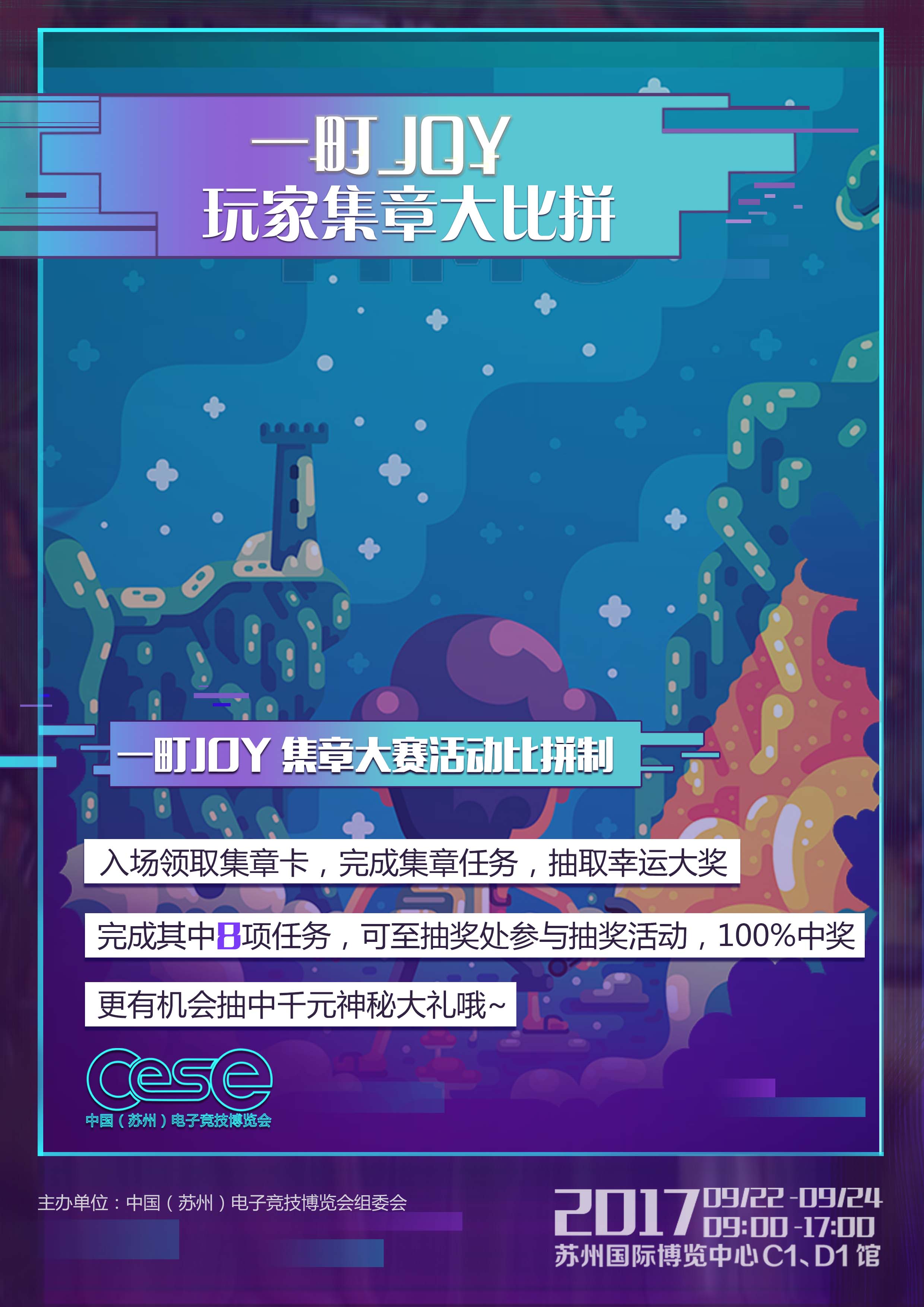 2017一町JOY动漫秋日祭降临次元苏州！快燃烧小宇宙吧！ 漫展 第6张