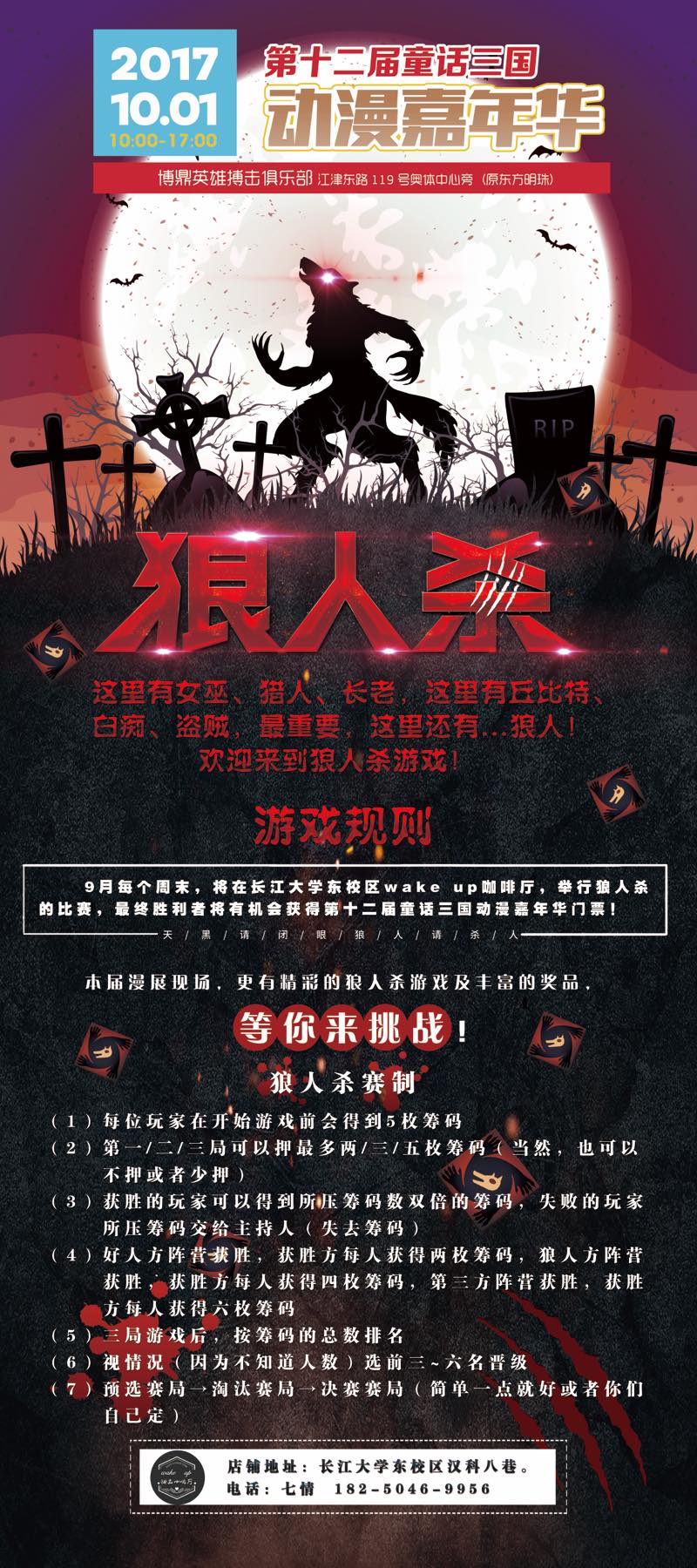 第十二届童话三国动漫嘉年华盛大降临古城荆州！ 漫展 第2张