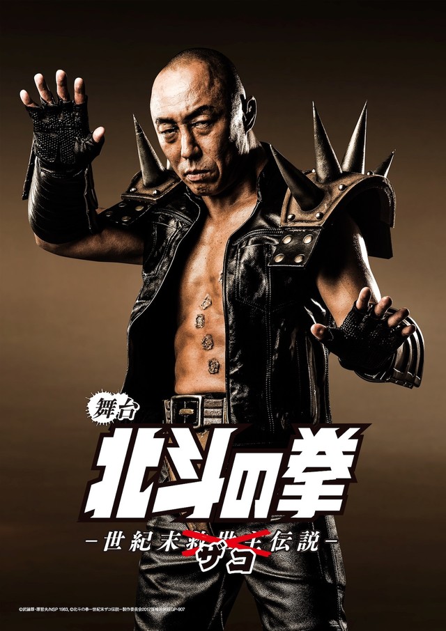 舞台剧《北斗神拳 世纪末杂鱼传说》贾基角色公开 资讯 第2张