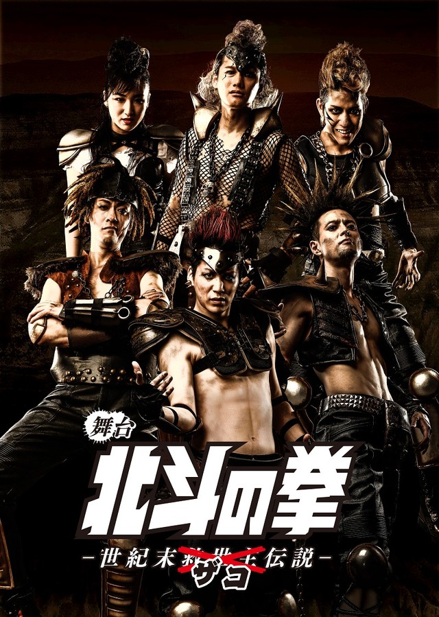 舞台剧《北斗神拳 世纪末杂鱼传说》贾基角色公开 资讯 第4张