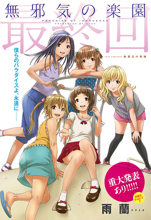雨兰漫画《天真无邪的乐园》推出番外篇