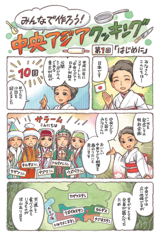 漫画家森薰创作中亚美食漫画《大家一起做中亚美食》 资讯 第2张