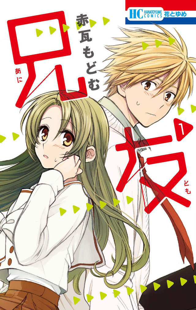 少女漫画《兄友》真人化  横滨流星主演 资讯 第2张