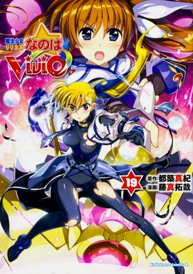 漫画《魔法少女奈叶Vivid》完结，新连载即将开始 资讯 第2张