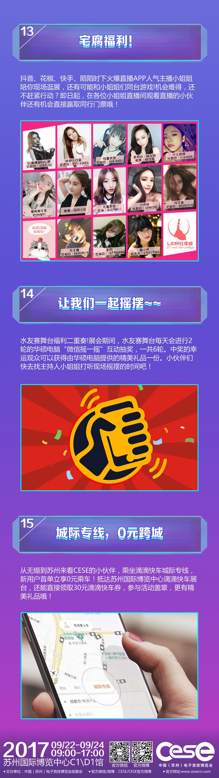 2017CESE中国（苏州）电子竞技博览会终极预告！ 漫展 第6张