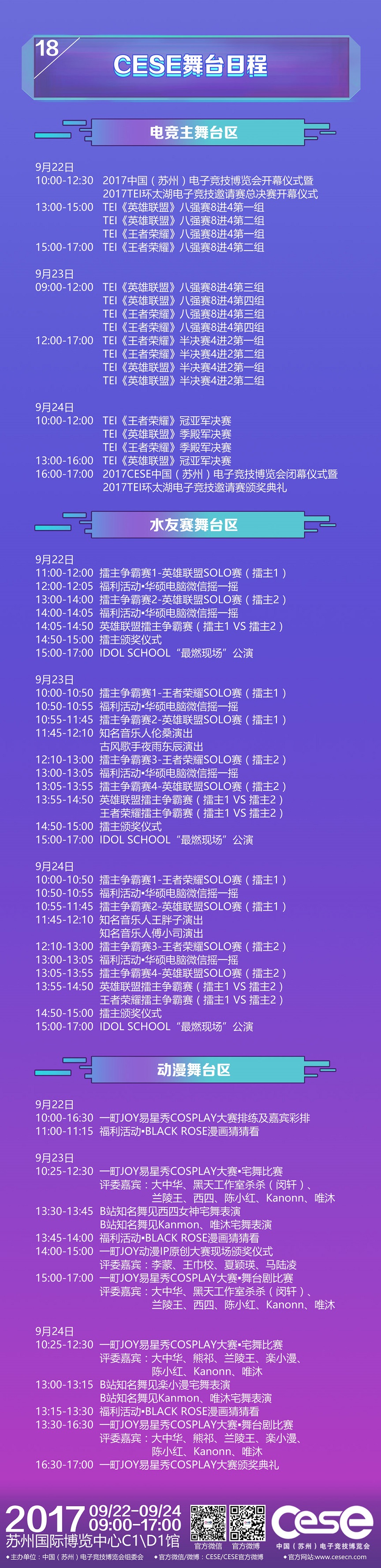 2017CESE中国（苏州）电子竞技博览会终极预告！ 漫展 第8张