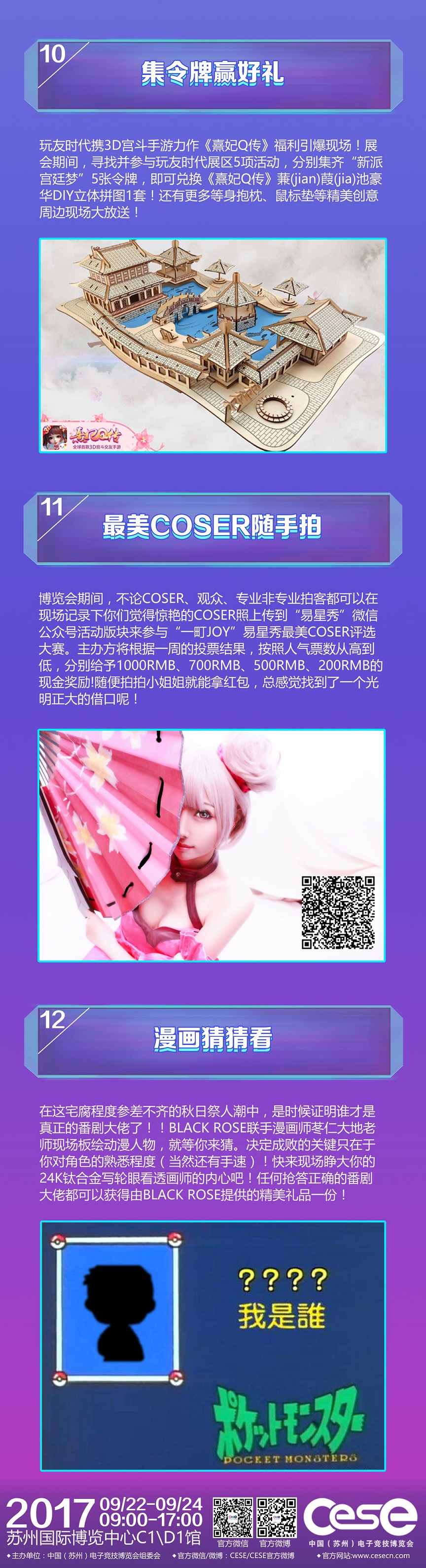 2017CESE中国（苏州）电子竞技博览会终极预告！ 漫展 第5张