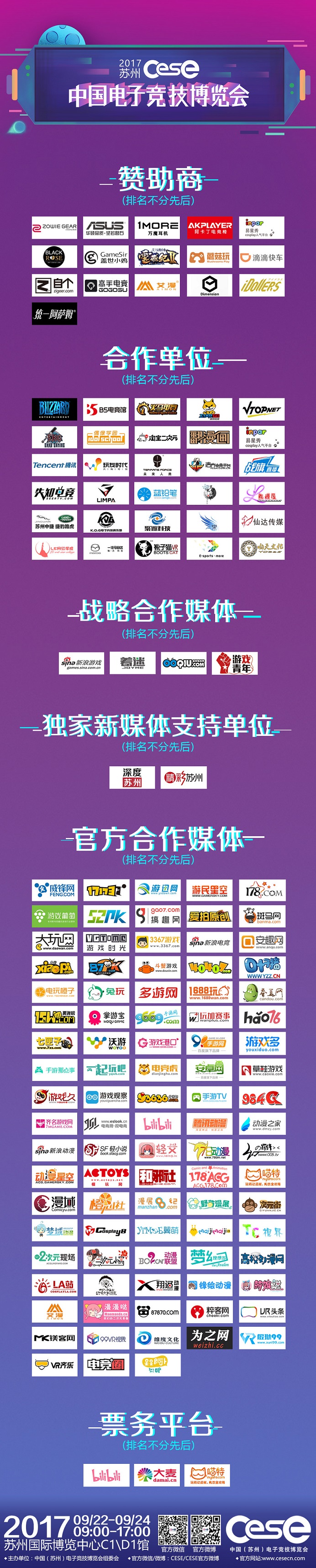 2017CESE中国（苏州）电子竞技博览会终极预告！ 漫展 第9张