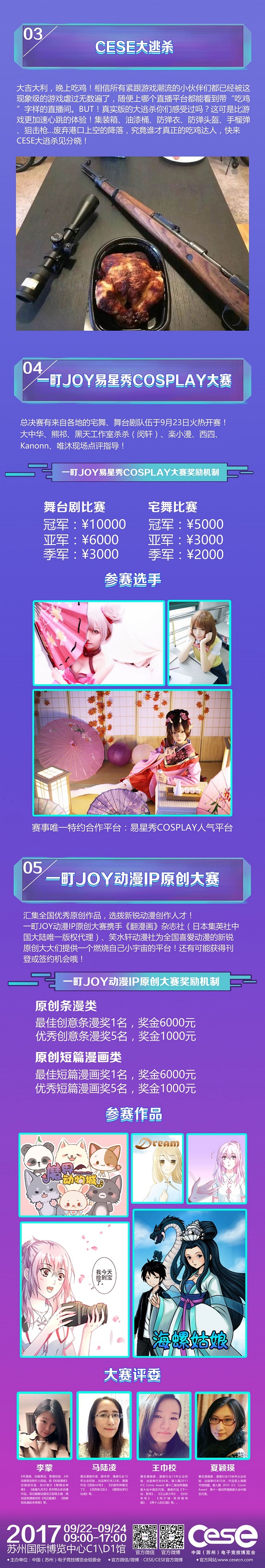 2017CESE中国（苏州）电子竞技博览会终极预告！ 漫展 第2张