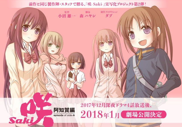 《天才麻将少女》阿知贺篇即将改编为真人电视剧及电影