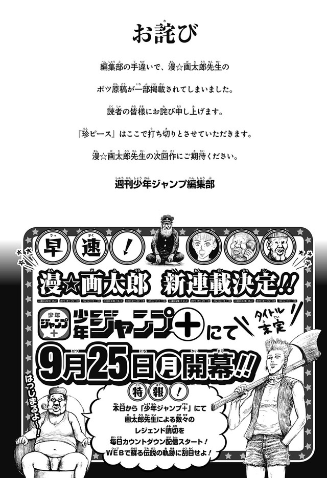 漫☆画太郎又搞事情 “新连载”《CHIN PIECE》3P连载即中止！ 资讯 第2张