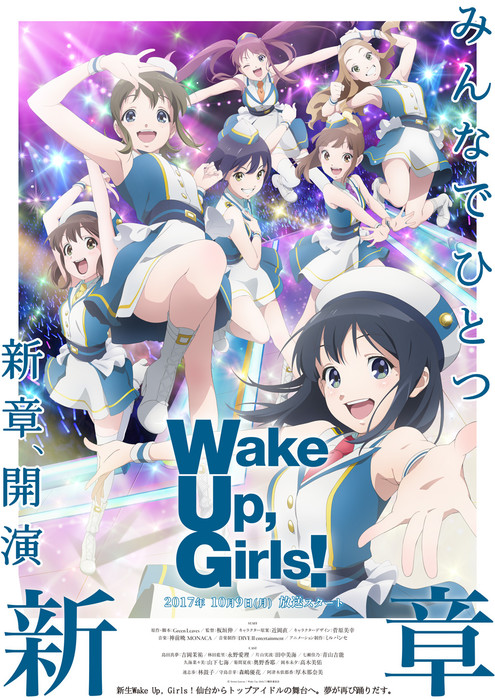 动画《Wake Up,Girls新章》公布新视觉图 资讯