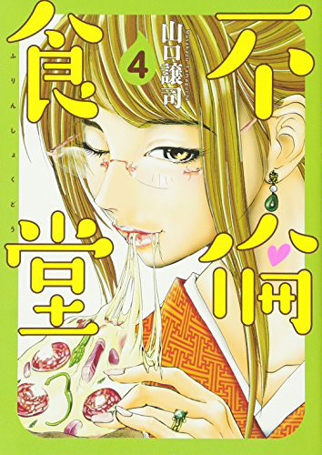 《不伦食堂》真人化！ 邂逅美食与美人❤ 资讯 第3张