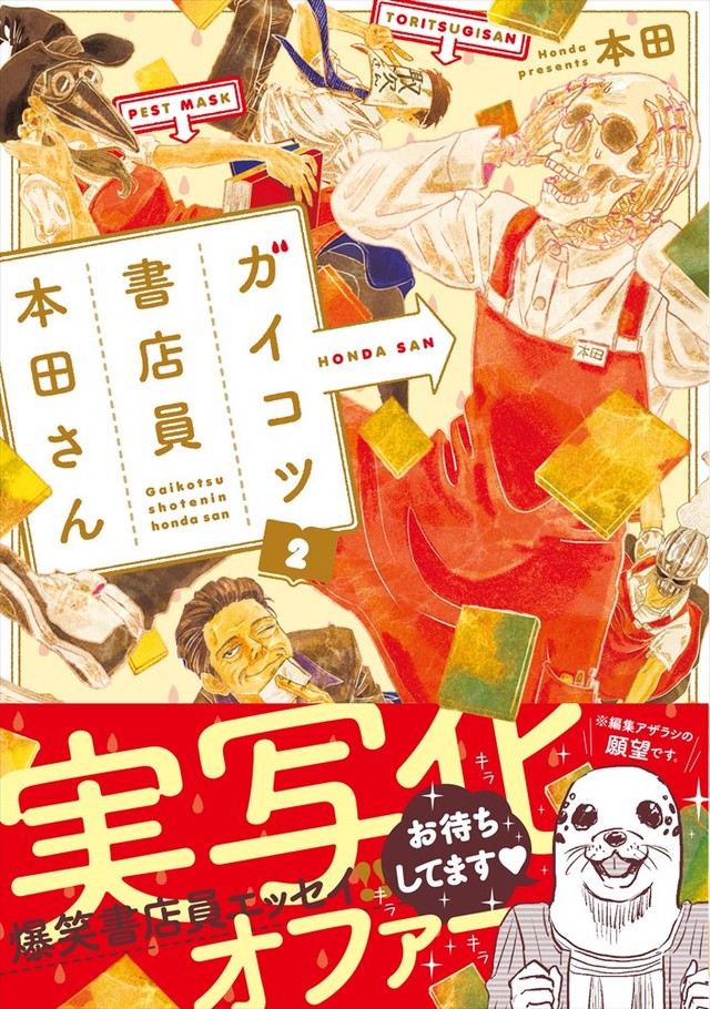 《书店的骸骨店员本田桑》宣布动画化 资讯 第2张