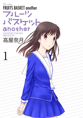 漫画《水果篮子another》即将完结