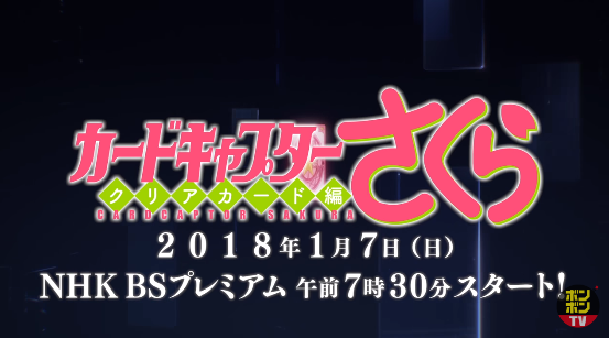 《库洛魔法使 CLEAR CARD》动画主题曲将由坂本真绫演唱  资讯 第2张