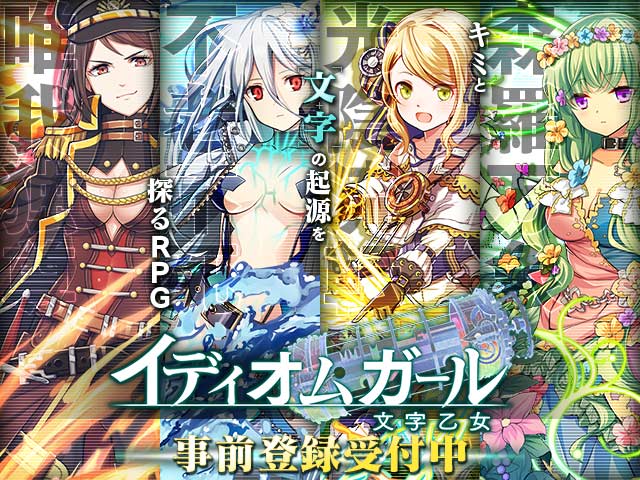 DMM最新游戏将熟语少女化