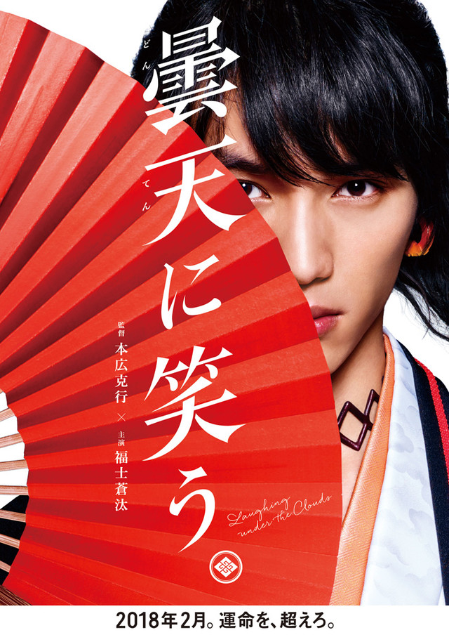 东山纪之加盟真人版电影《笑傲昙天》 资讯 第2张