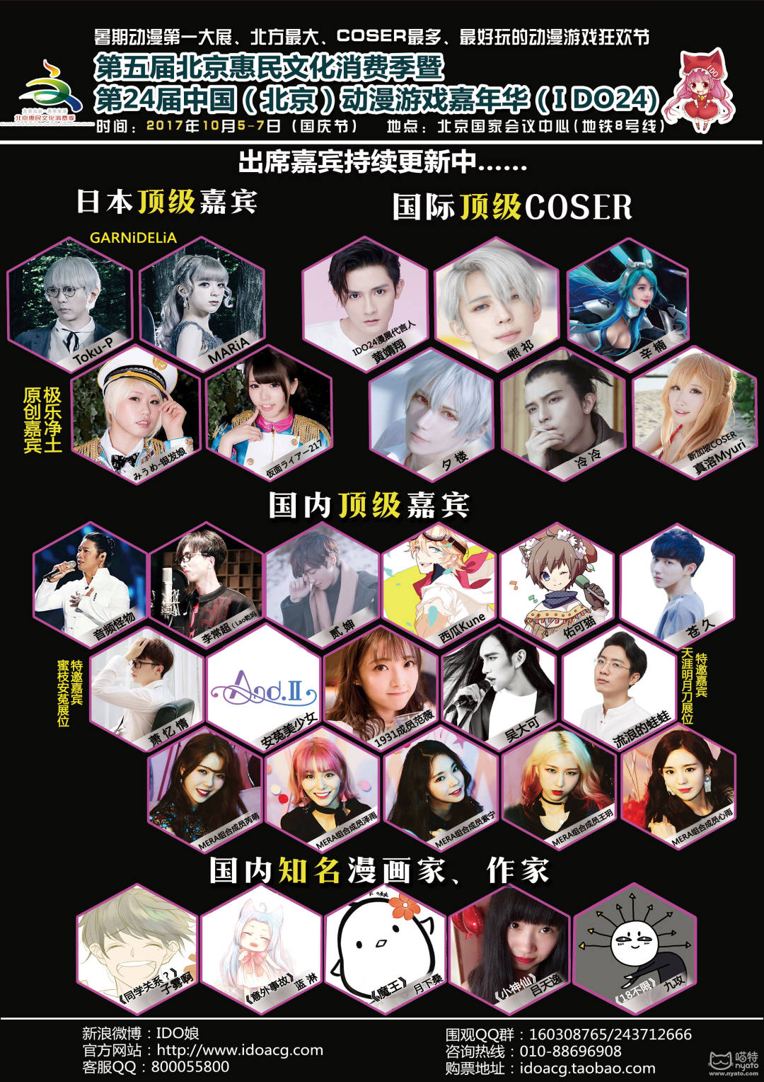 淘宝二次元粉丝节，联合七大漫展，开启线上线下终极狂欢！ 漫展 第7张