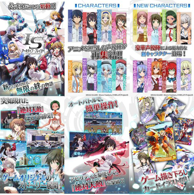 《IS 〈Infinite Stratos〉》即将改编为手游 事前登录活动已经开始 资讯 第2张