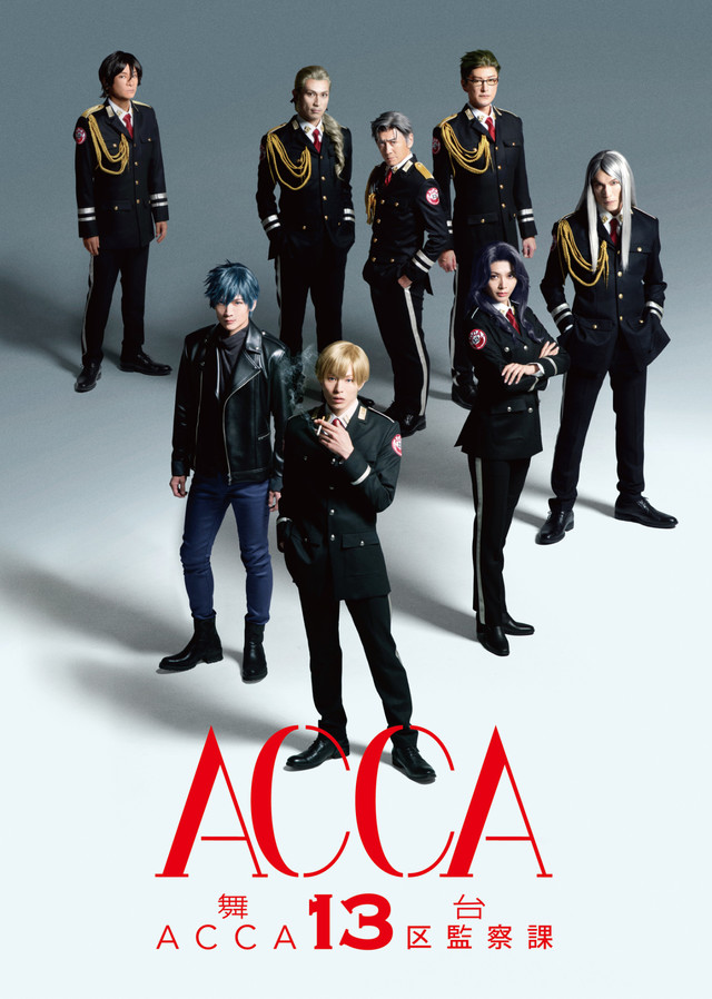 舞台剧《ACCA13区监察课》新视觉图公开 资讯 第1张