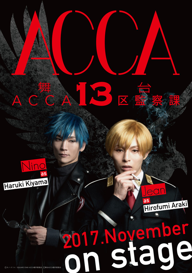 舞台剧《ACCA13区监察课》新视觉图公开 资讯 第2张