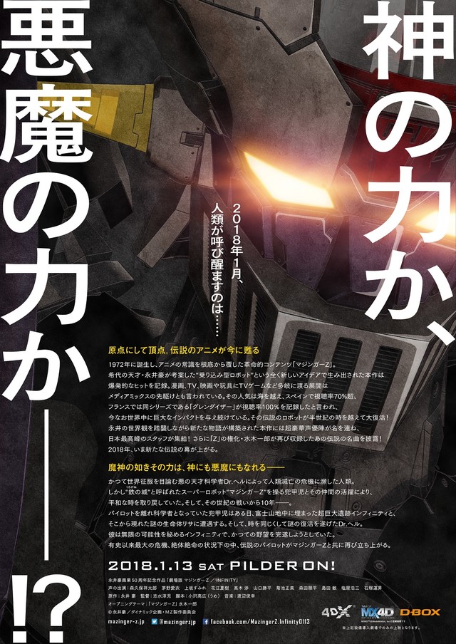 《大魔神》剑铁也《剧场版 魔神Z：INFINITY》登场 资讯 第4张