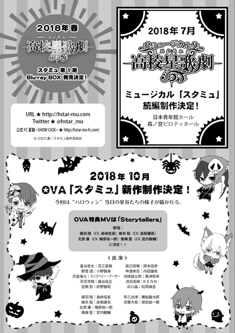 动画《高校星歌剧》即将制作全新OVA&第三季 资讯 第2张