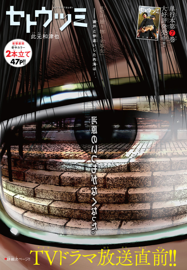 漫画《濑户内海》11月完结 真人日剧明日开播 资讯 第2张