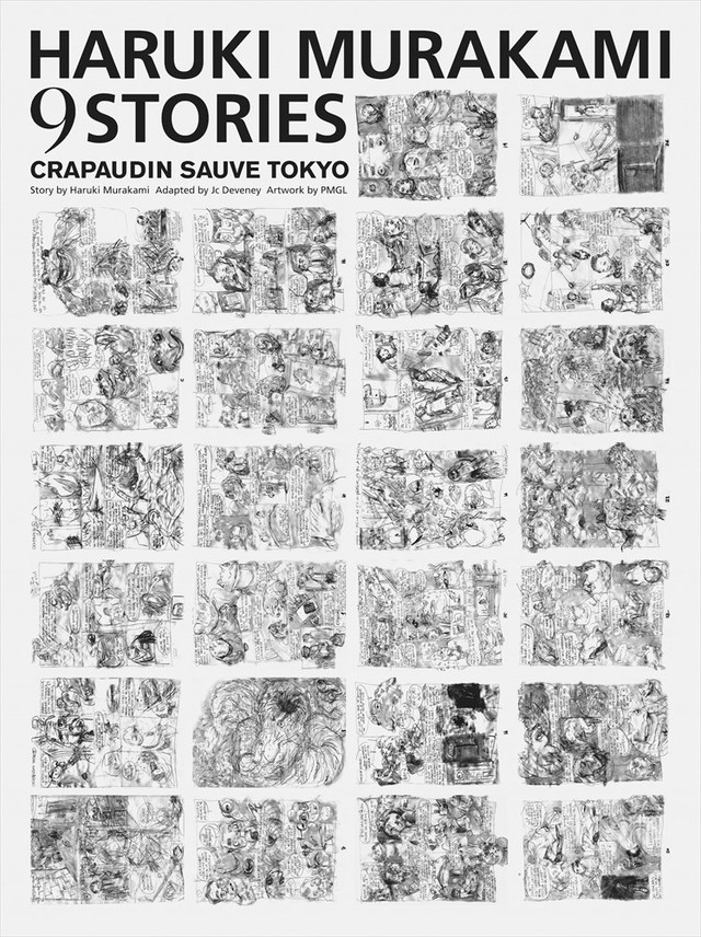 村上春树短篇作品漫画化 第二弹《青蛙君救东京》 资讯 第4张