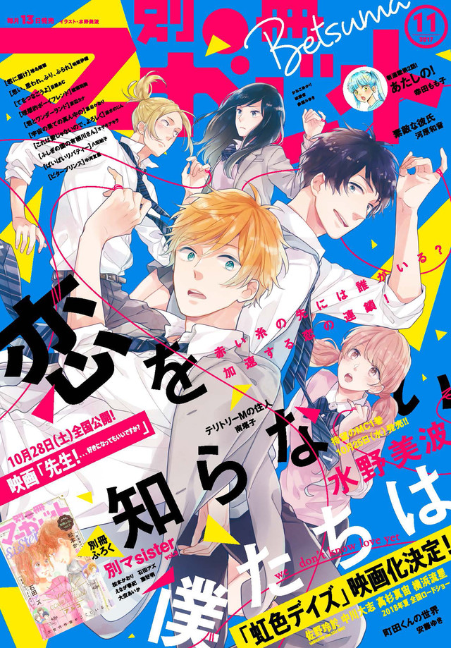 漫画《好想告诉你》下月完结 12年连载落下帷幕 资讯 第2张