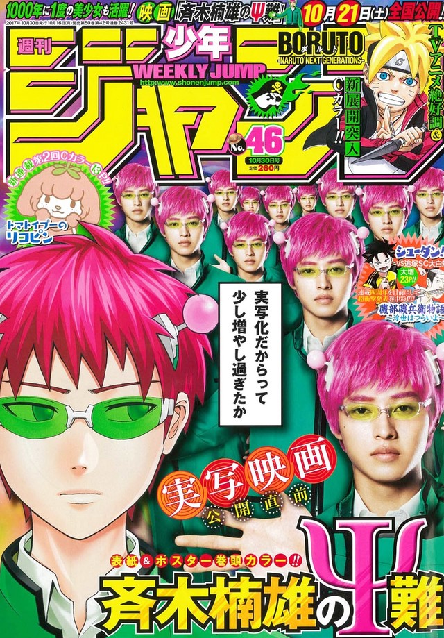 “齐木楠雄”山崎贤人登上《Jump》封面