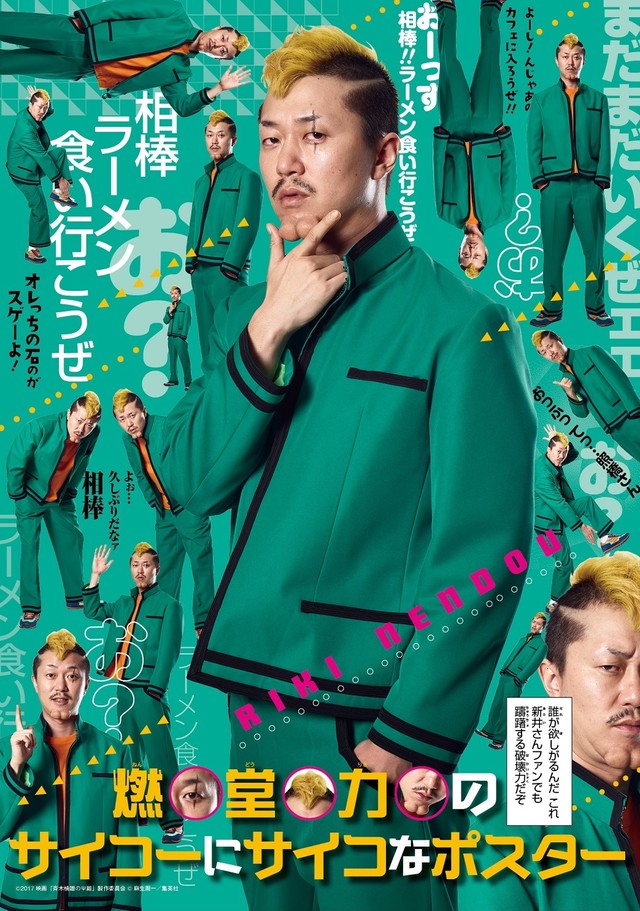 “齐木楠雄”山崎贤人登上《Jump》封面 资讯 第2张