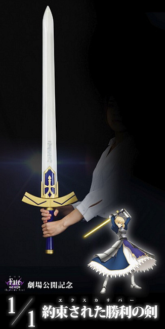 《剧场版Fate/stay night [Heaven's Feel]》官方周边Excalibur即将发售  资讯 第3张
