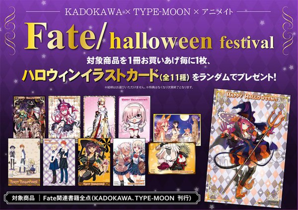 角川 X TYPE-MOON X 魅特“Fate/halloween festival”即将开始