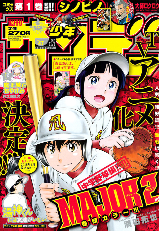 《棒球大联盟 2nd》TV动画化 明年4月开播