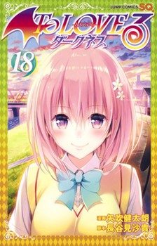 多名漫画家参与创作《To Love-Ru》10周年纪念刊 资讯 第2张