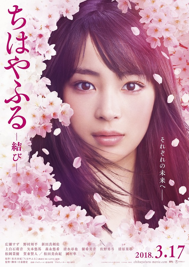 漫改真人电影《花牌情缘 终结》明年3月上映 海报公开