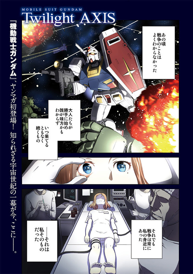 《机动战士高达Twilight AXIS》漫画版《月刊Young Magazine》连载开启 资讯 第3张
