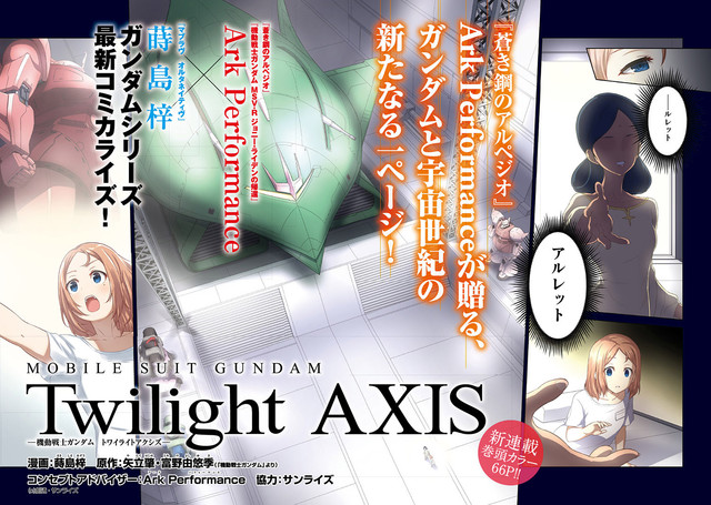 《机动战士高达Twilight AXIS》漫画版《月刊Young Magazine》连载开启 资讯 第2张