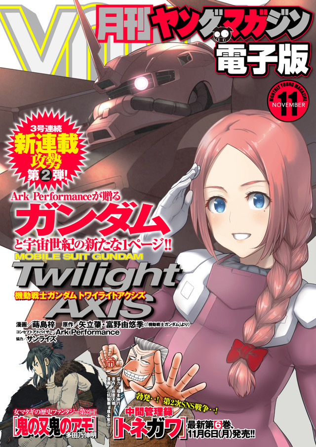 《机动战士高达Twilight AXIS》漫画版《月刊Young Magazine》连载开启 资讯 第4张